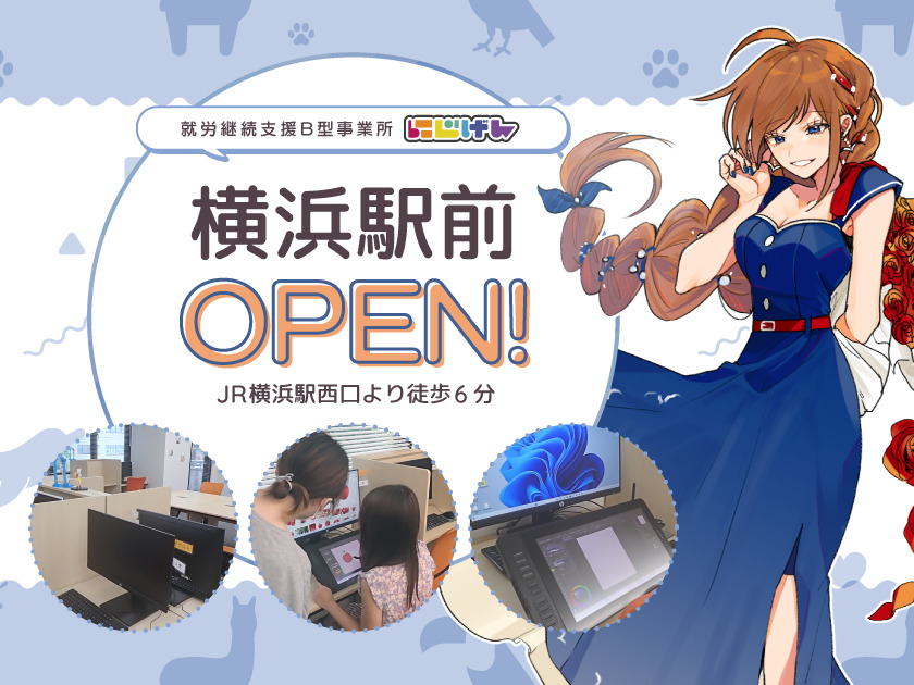 JR横浜駅近く！『にじげん横浜駅前』が2023年9月1日（金）にオープン