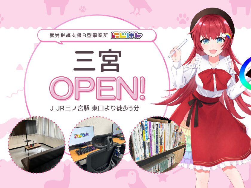 JR神戸線三ノ宮駅近く！『にじげん三宮』が2024年5月1日（水）に
