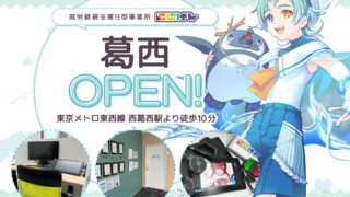 東西線 西葛西駅近く！『にじげん葛西』が2024年7月1日（月）に