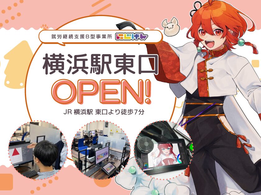 JR横浜駅東口近く！『にじげん横浜駅東口』が2024年12月2日（月）に