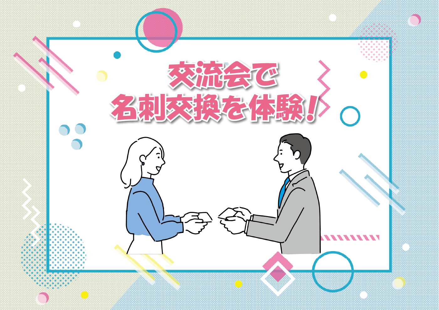 【にじげん横浜駅東口利用者ブログ📒】交流会で名刺交換を体験！🪪（2Q2Q）