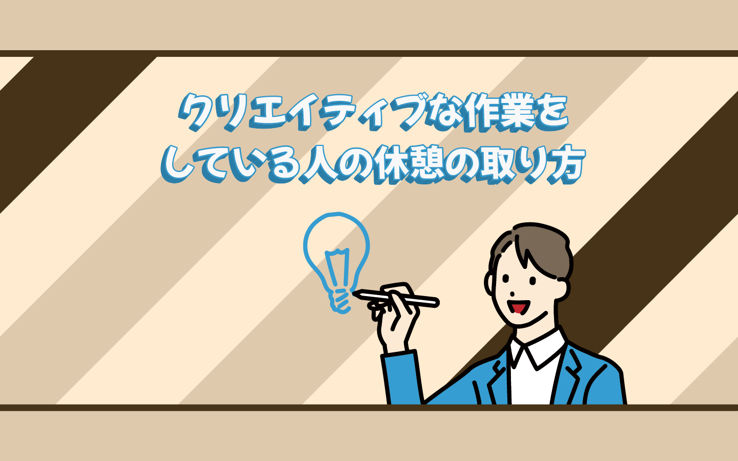 【にじげん横浜駅東口🌈】クリエイティブな作業をしている人の休憩の取り方☕