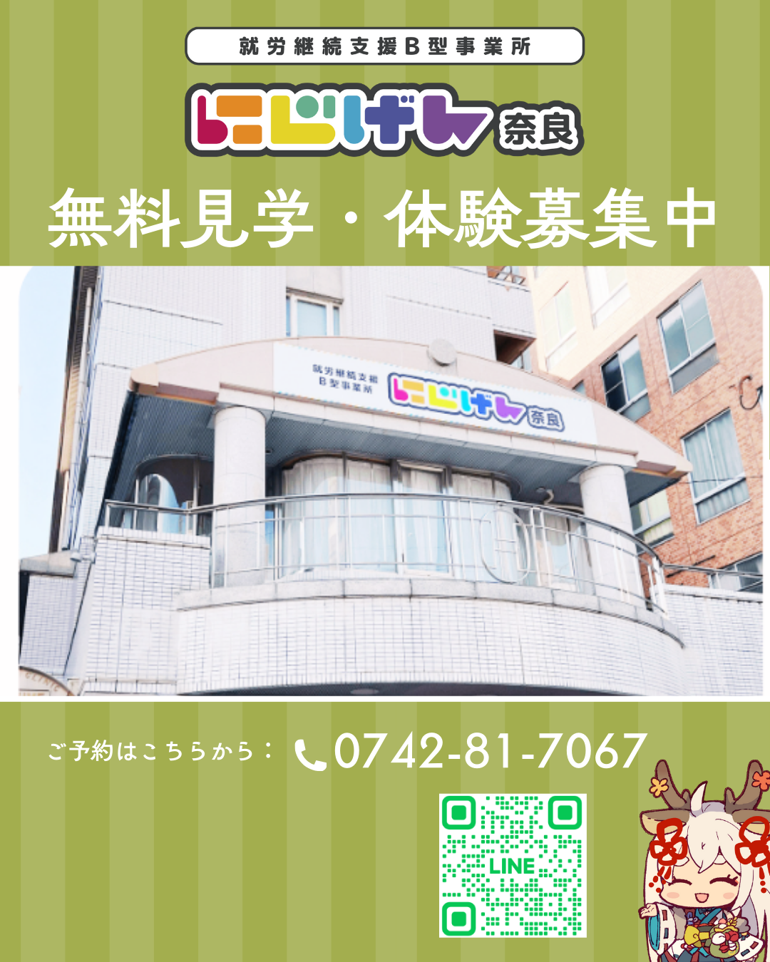 こんにちは！奈良市の就労継続支援B型事業所「にじげん奈良」です🦌☀️