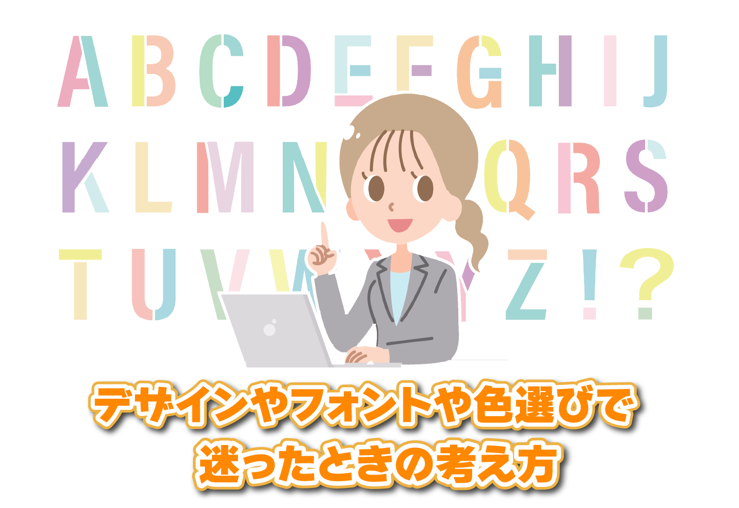 【にじげん横浜駅東口🌈】デザインでフォントや色選びで迷ったときの考え方🎨
