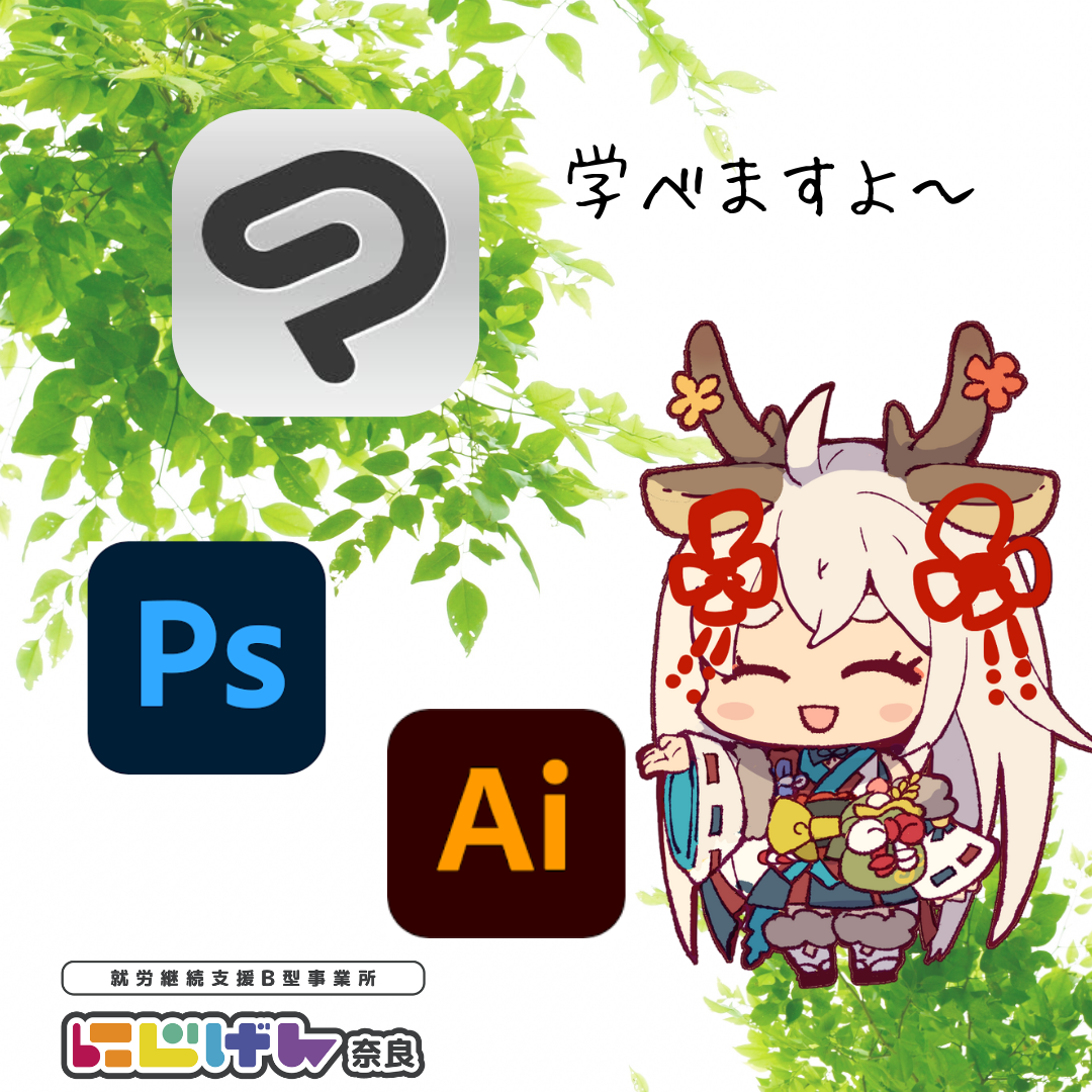 【施設案内】「好き」を仕事にする第一歩。にじげん奈良でクリエイティブな毎日を始めませんか？🎨✨