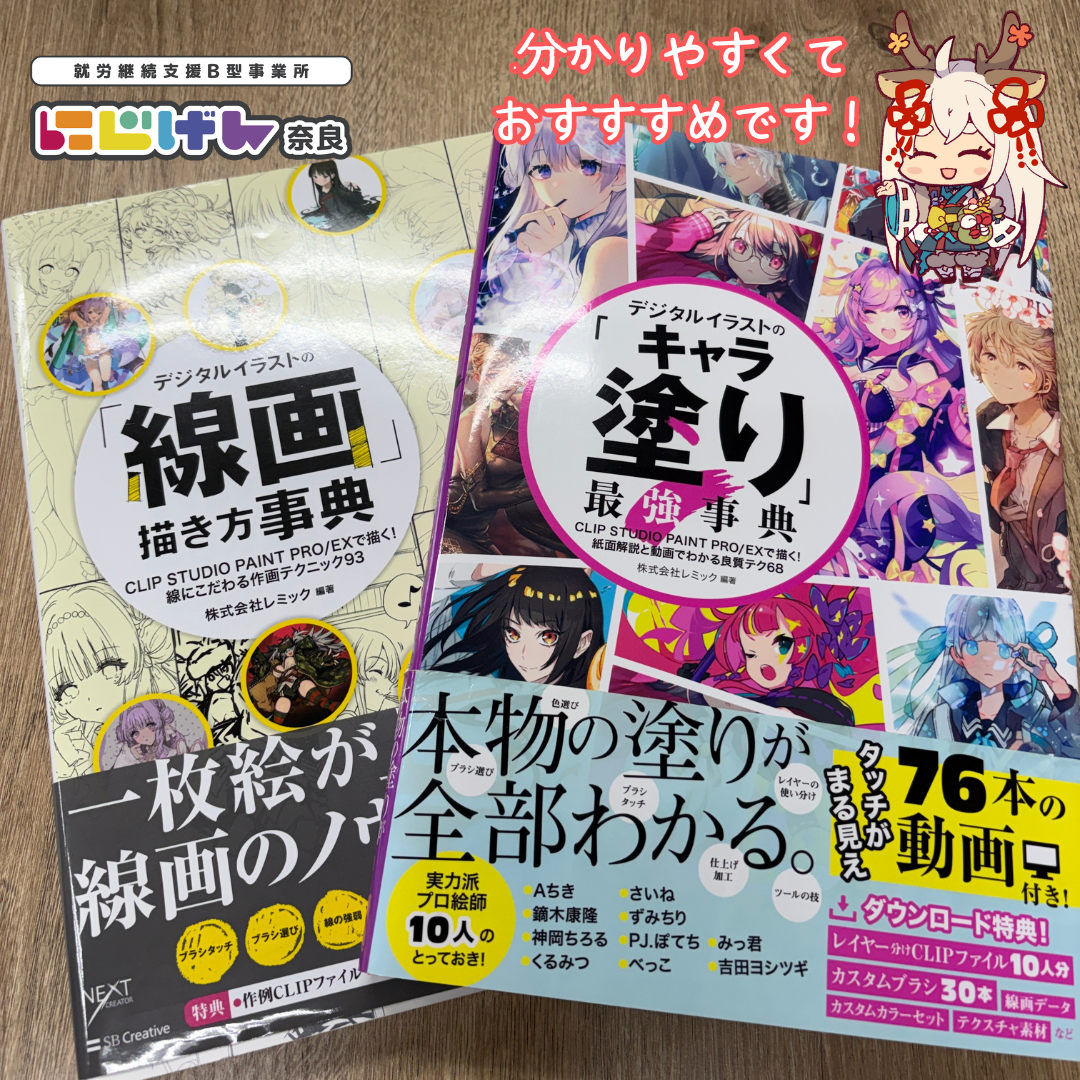 🎨 プロの技を自分のものに！にじげん奈良「イチ押し教材」のご紹介 ✨