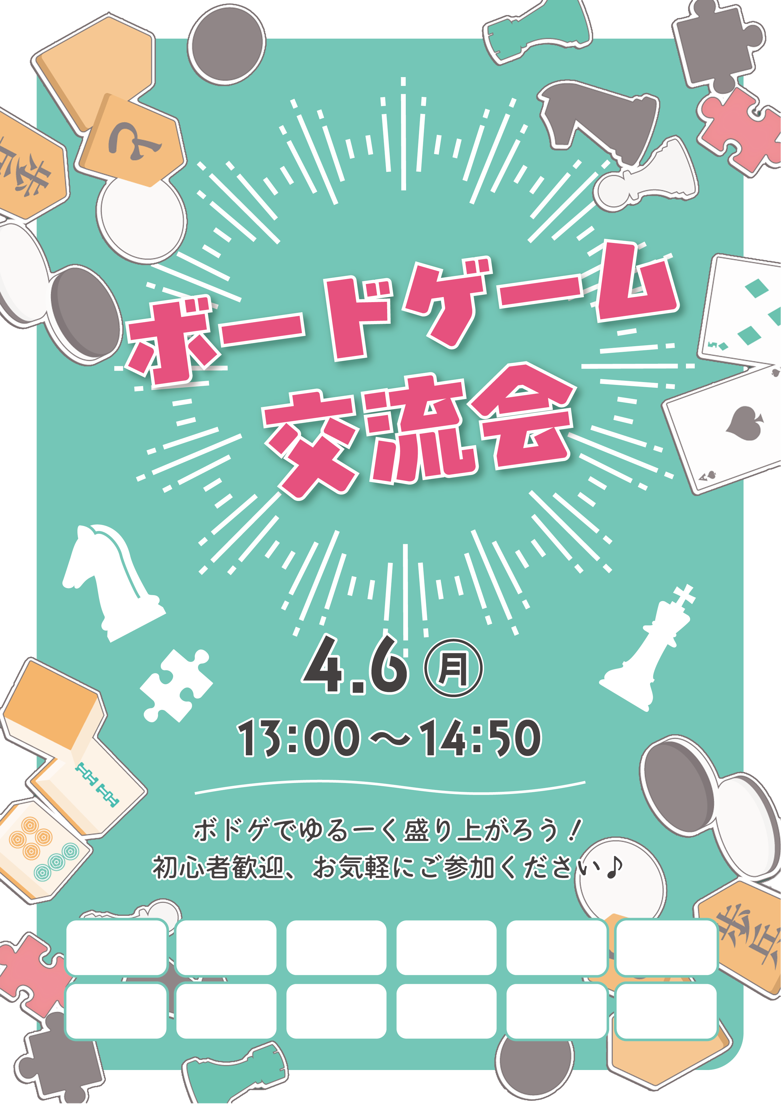 【にじげん横浜駅東口🌈】4/6（月）開催！！ボードゲーム交流会🎲