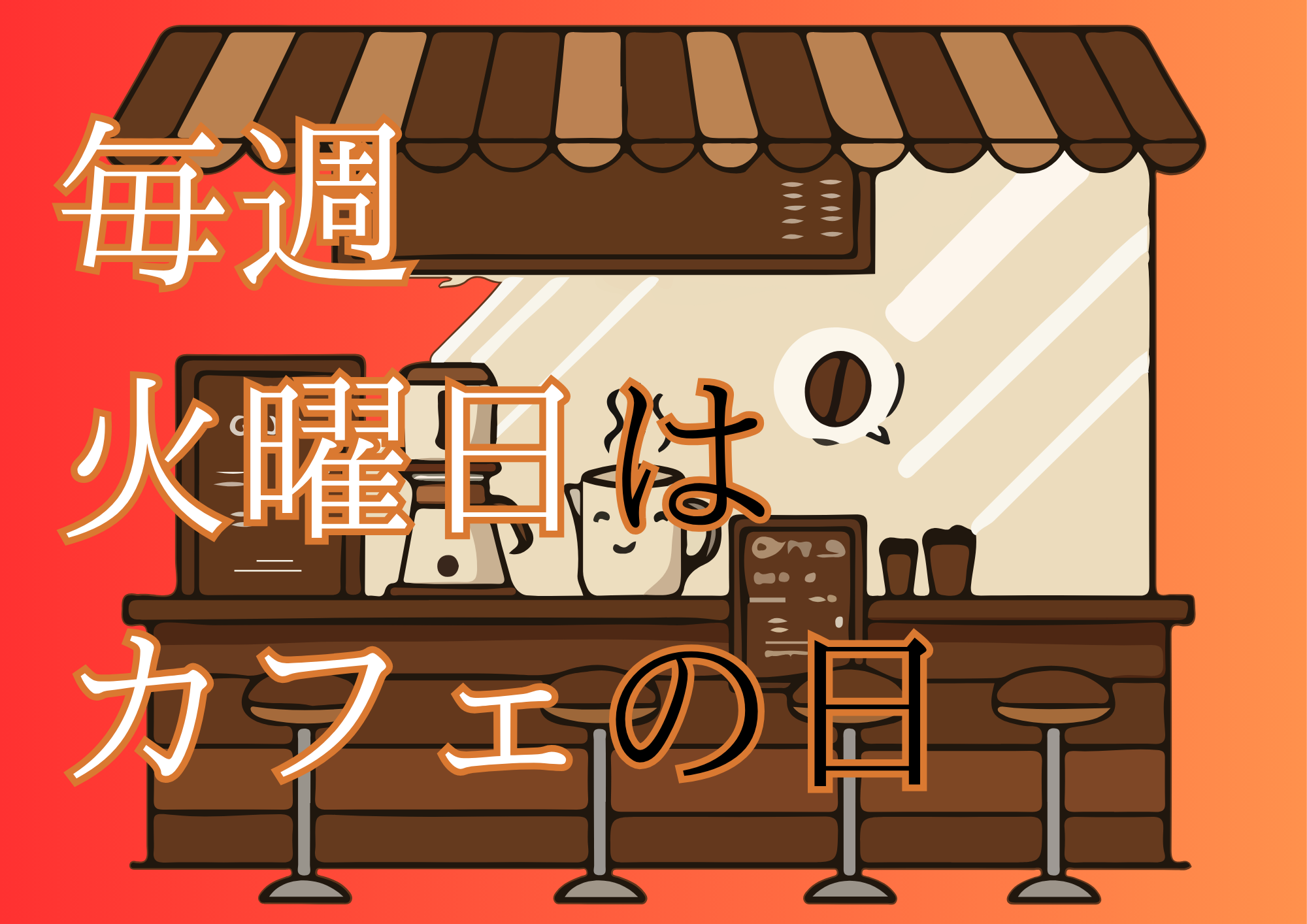 池下カフェ開催