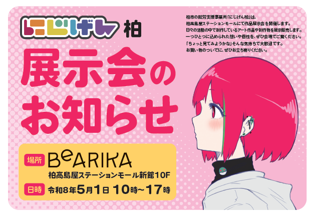 展示会をします！