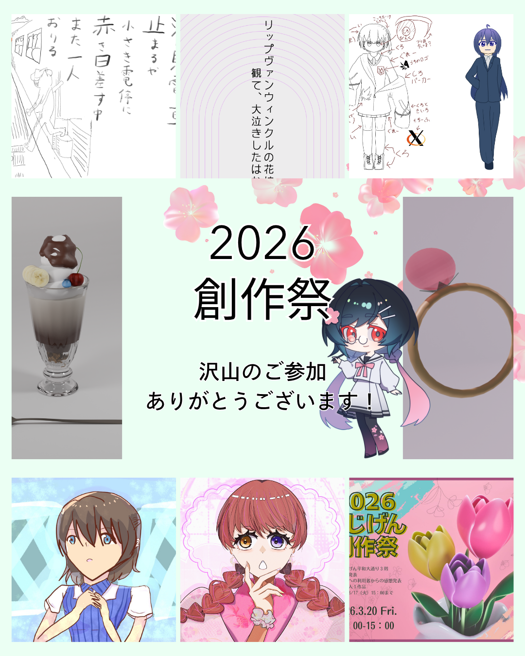 【創作祭お疲れ様です！】