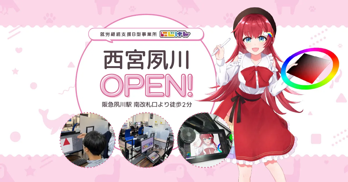 阪急夙川駅近く！『にじげん西宮夙川』が2026年4月1日（水）にオープン！
