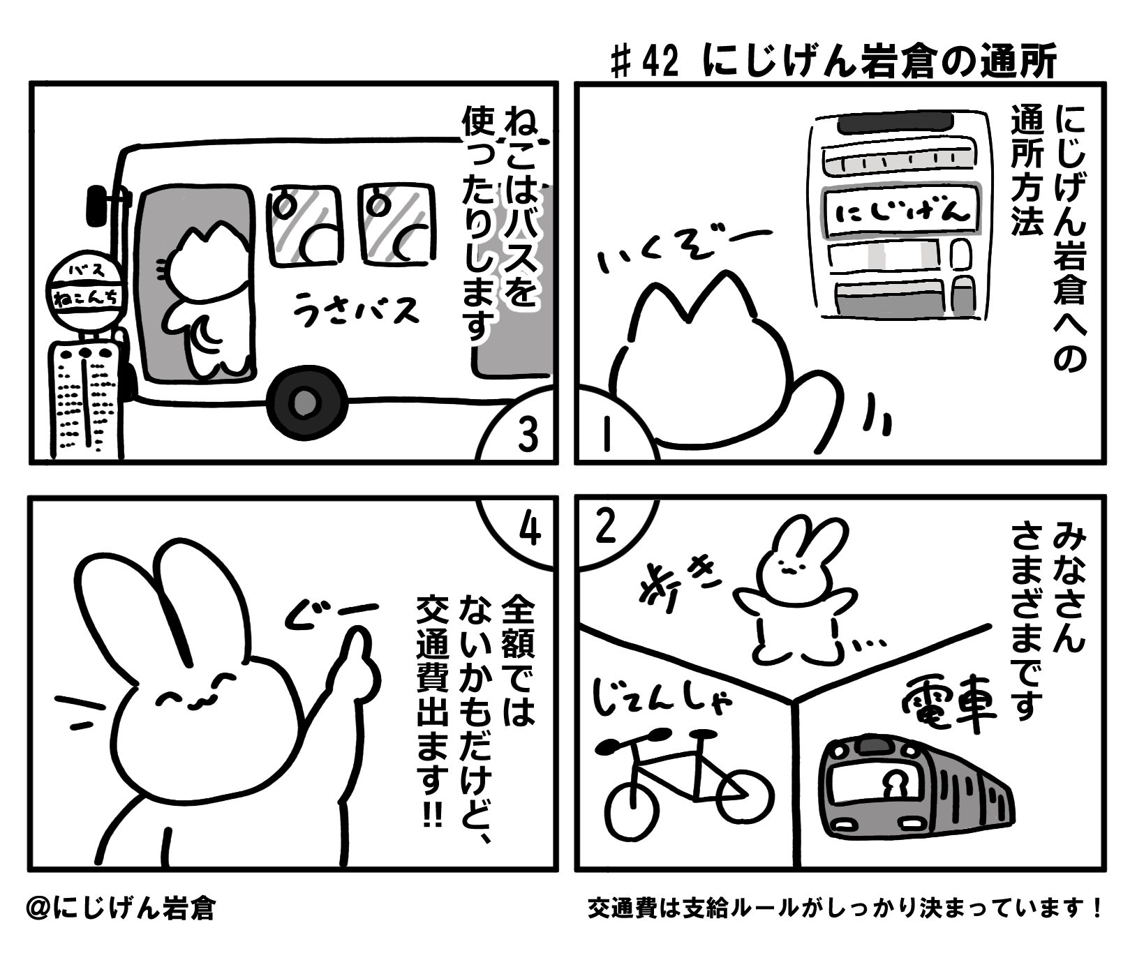 【4コマ連載】第42話「にじげん岩倉の通所」