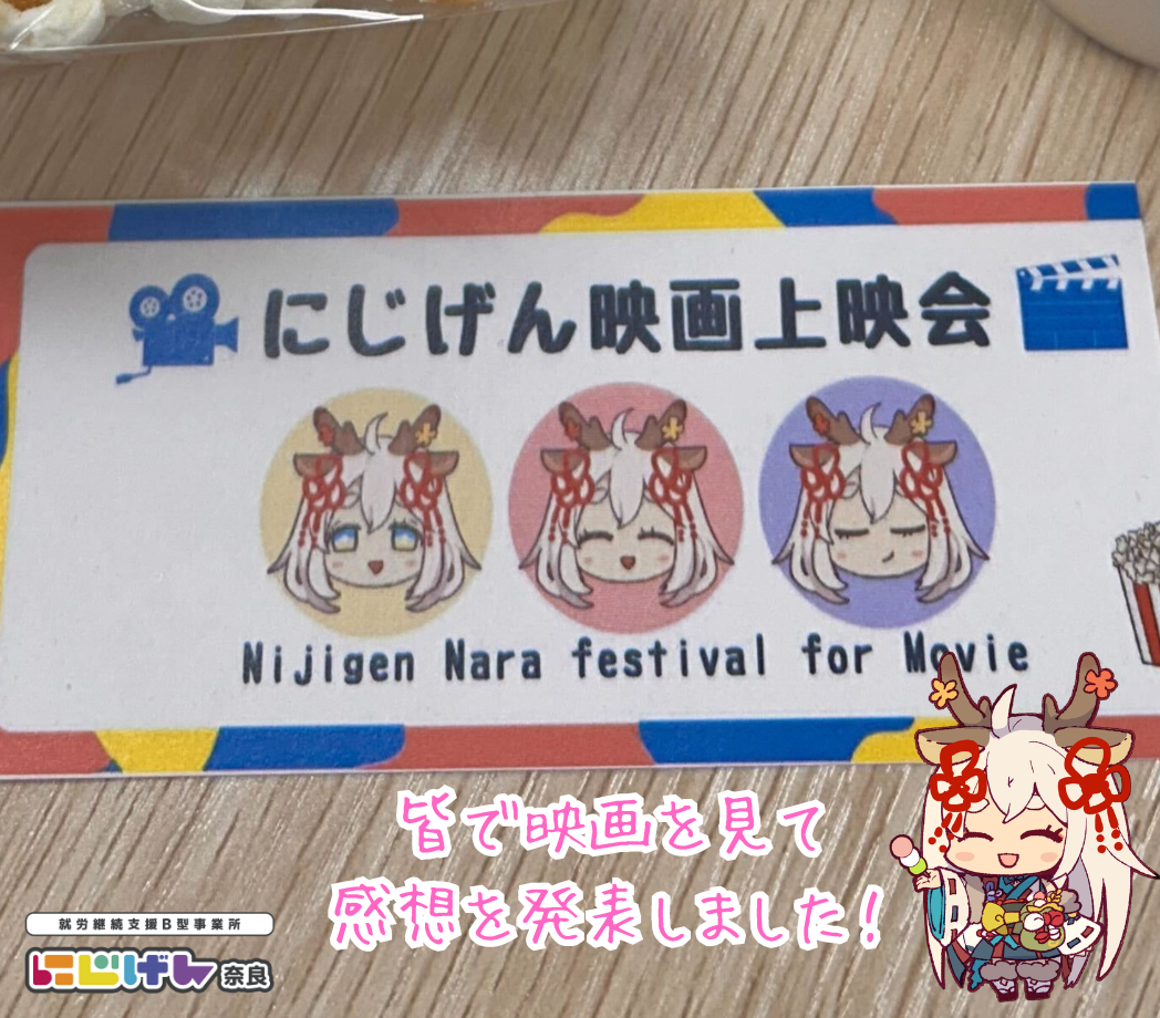 🎬 映画鑑賞会を開催！人生について考えるワークを行いました！