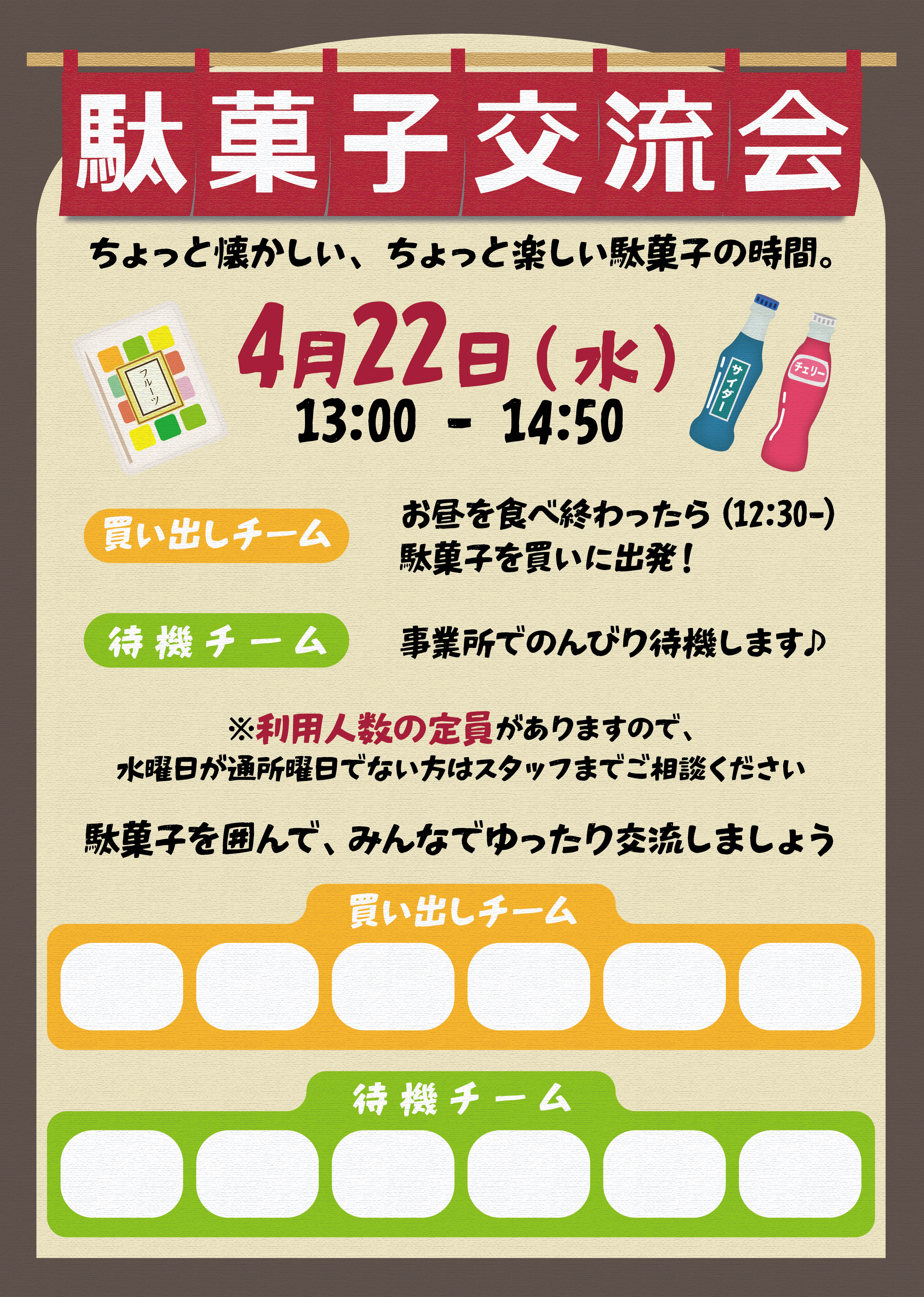 【にじげん横浜駅東口🌈】4/22（水）開催！！駄菓子交流会🍘🍬😋