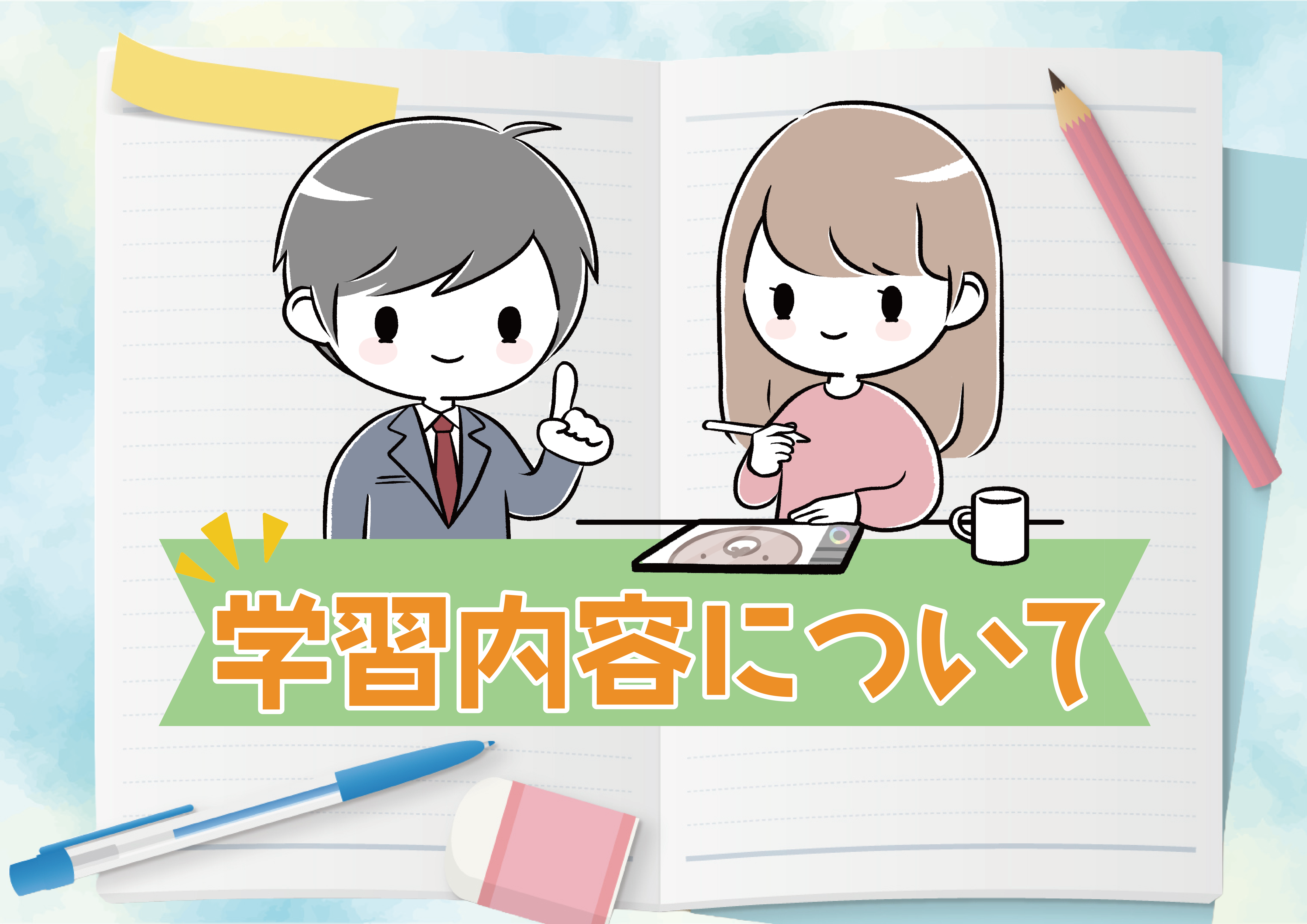 【にじげん横浜駅東口利用者ブログ📒】学習内容について（おもち）