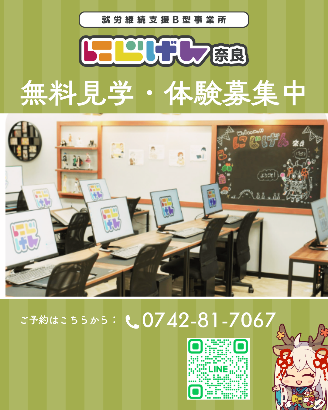 🎨 にじげん奈良で、あなたの「好き」を未来のスキルに変えませんか？