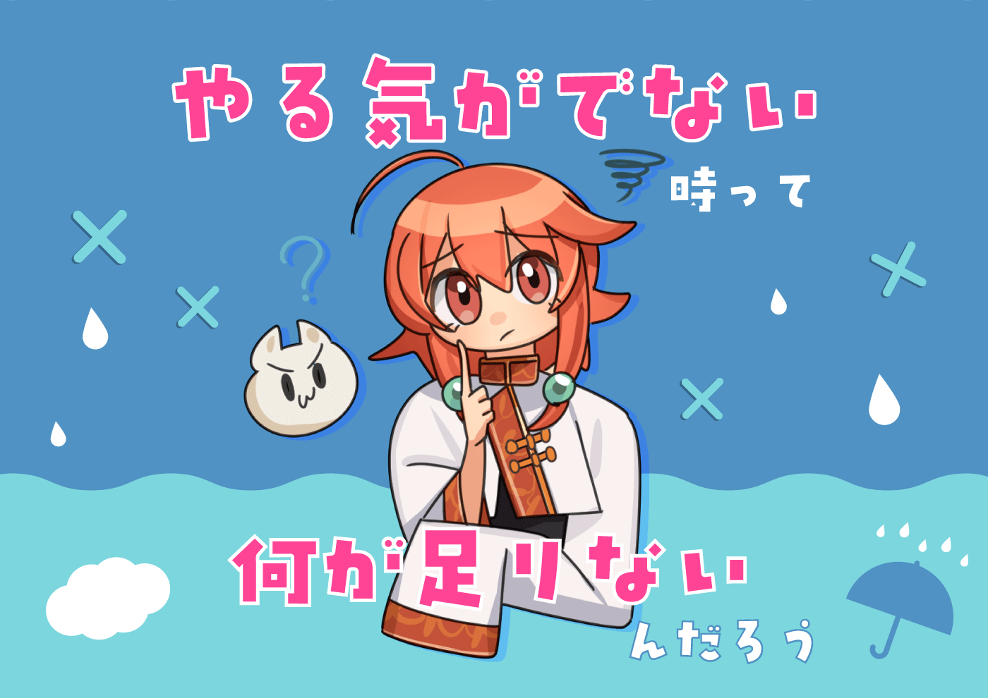 【にじげん横浜駅東口🌈】やる気が出ない時って何が足りないんだろう？🤔