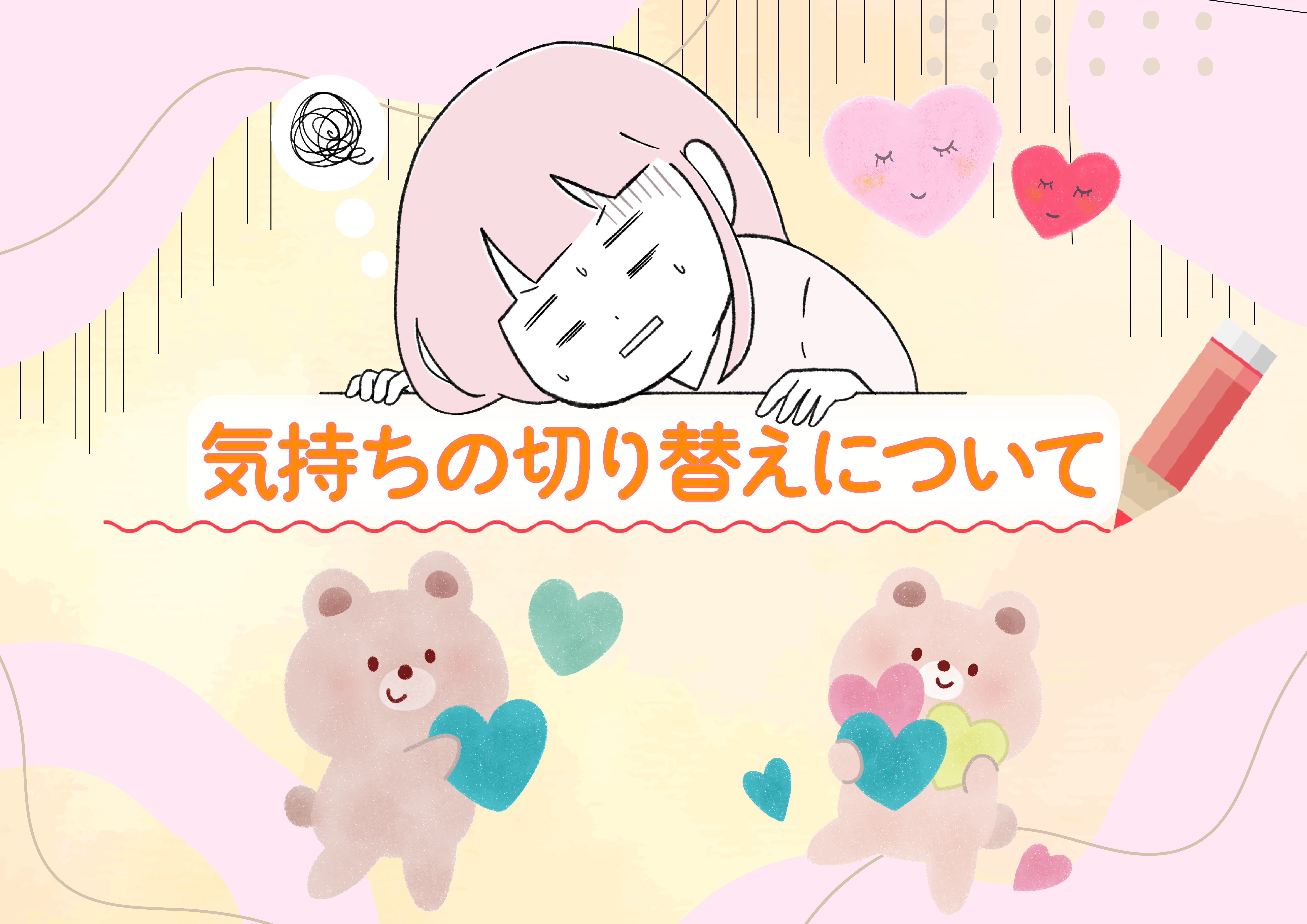 【にじげん横浜駅東口利用者ブログ📒】気持ちの切り替えについて（おもち）