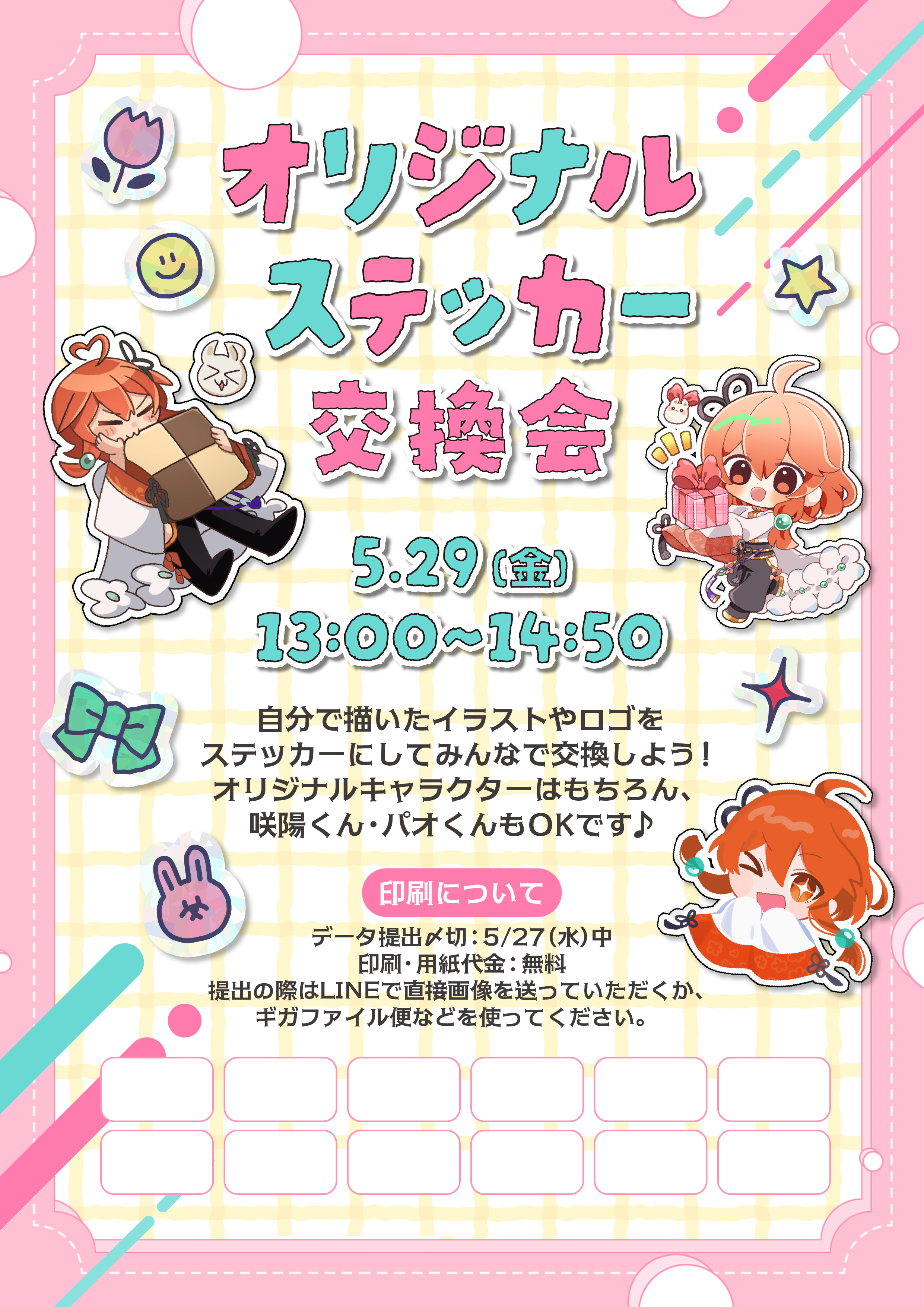 【にじげん横浜駅東口🌈】5/29（金）開催！！オリジナルステッカー交換会✨