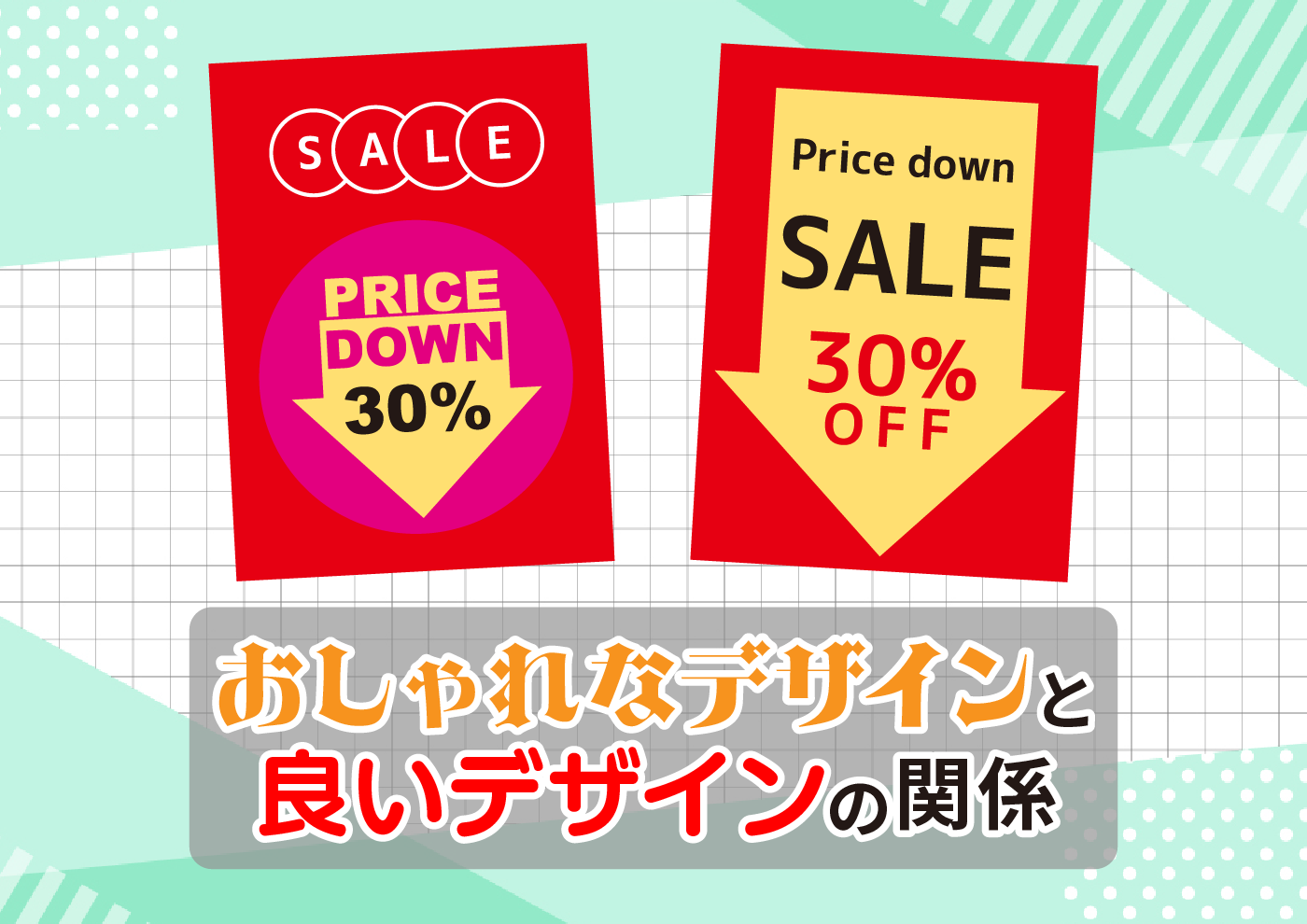 【にじげん横浜駅東口🌈】おしゃれなデザインと良いデザインの関係🎨