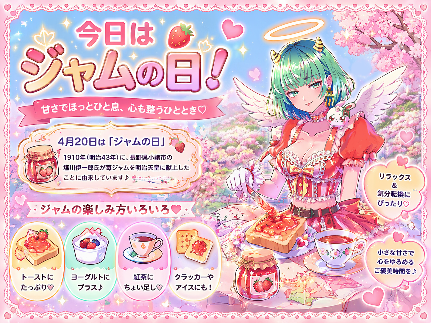 🍓今日はジャムの日🍓～甘さでほっとひと息、心も整うひととき～