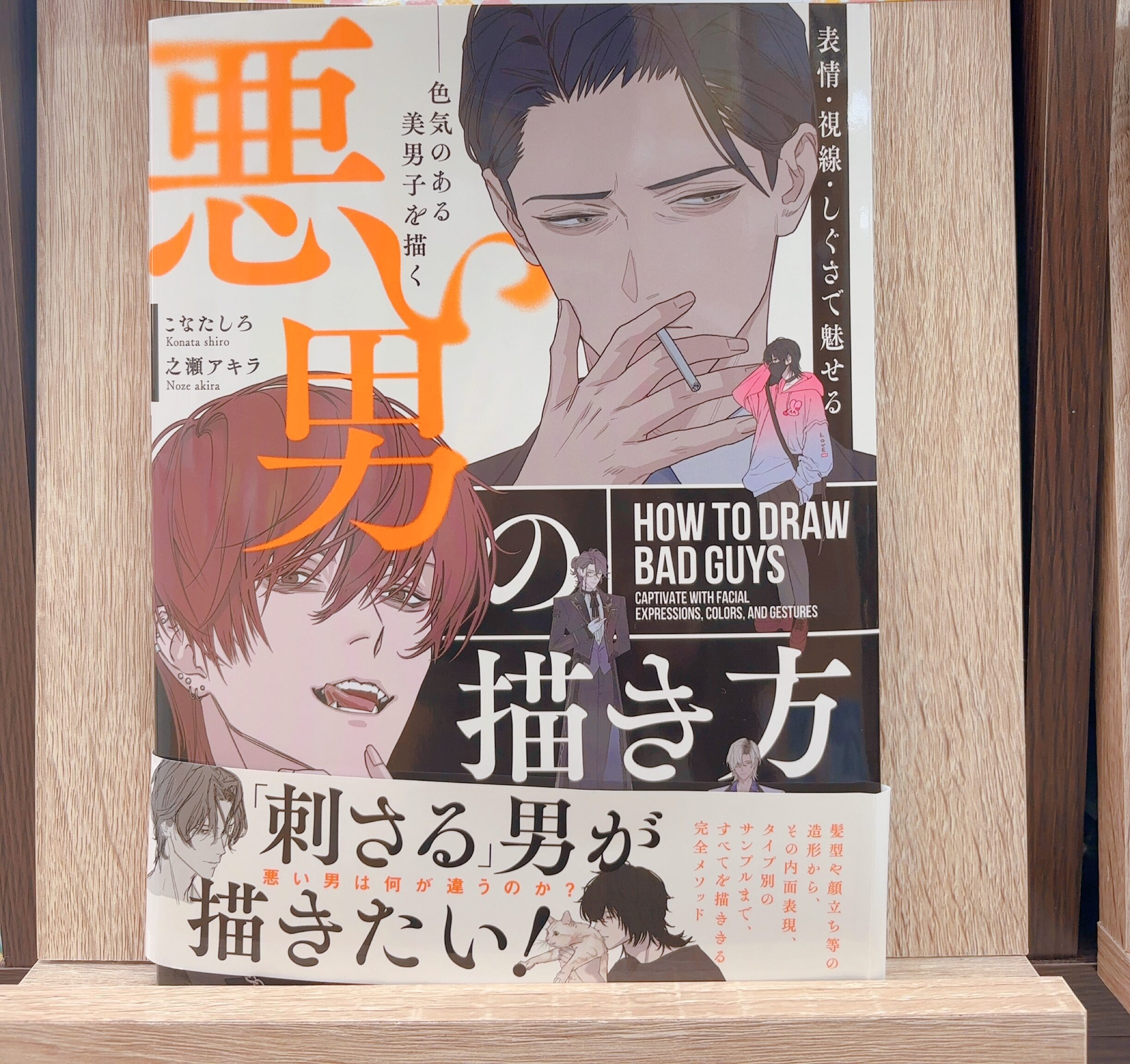 男性イラストを勉強したいの方向けにおススメ！新しい本をご紹介致します📚✨