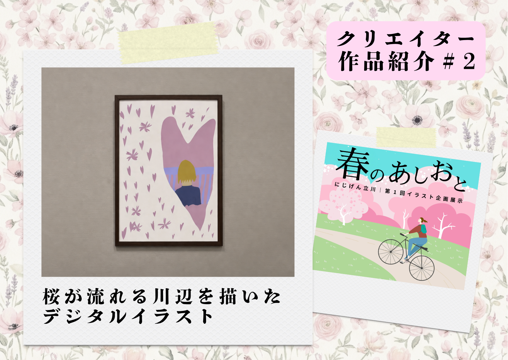 【作品紹介】桜が流れる川辺を描いたデジタルイラスト｜イラスト企画展示「春のあしおと」