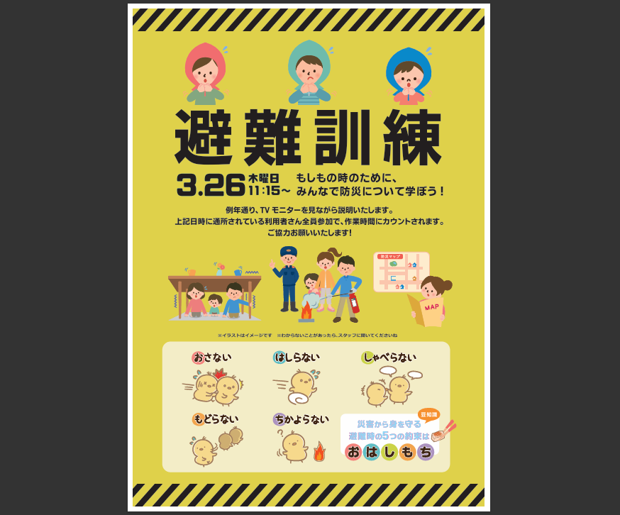 避難訓練をしました💡