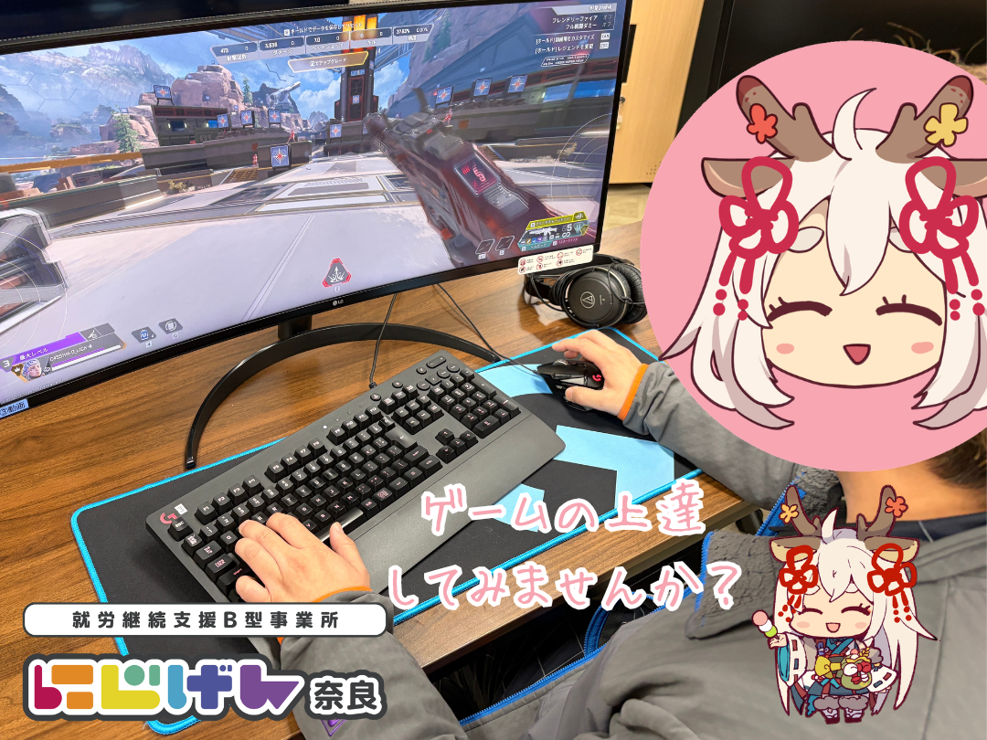 🎮 ゲームの上達、にじげん奈良で目指してみませんか？