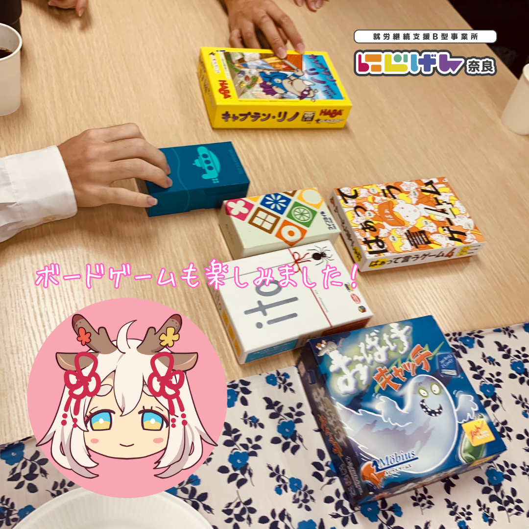 🎲 作業の合間は全力で遊ぶ！にじげん奈良の「ボドゲ」タイムをご紹介✨