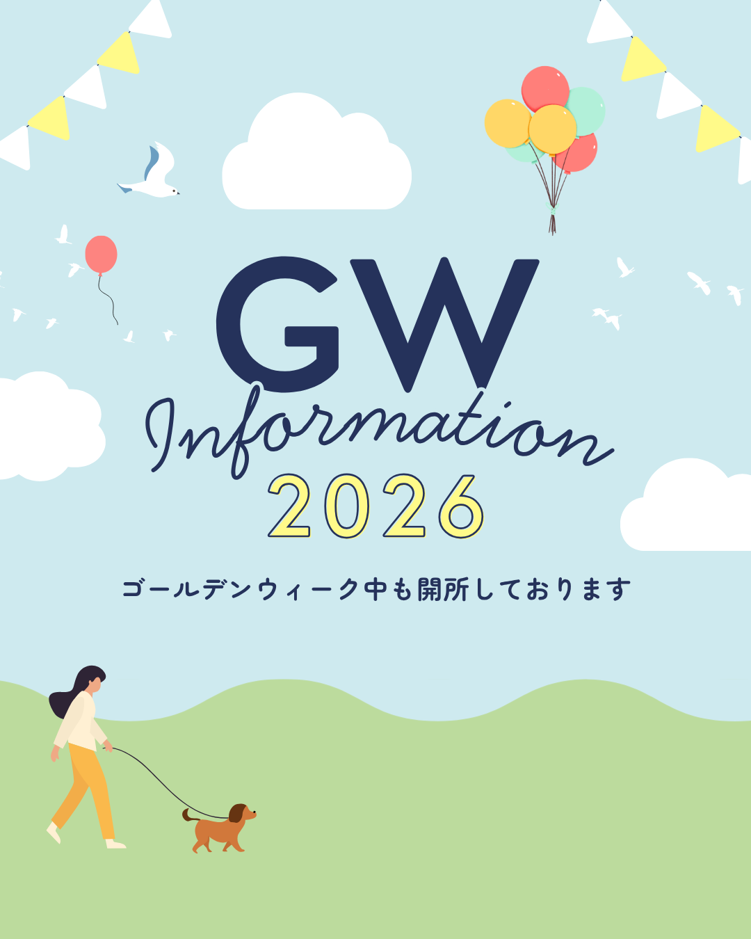 ゴールデンウイーク中のおしらせです🎈