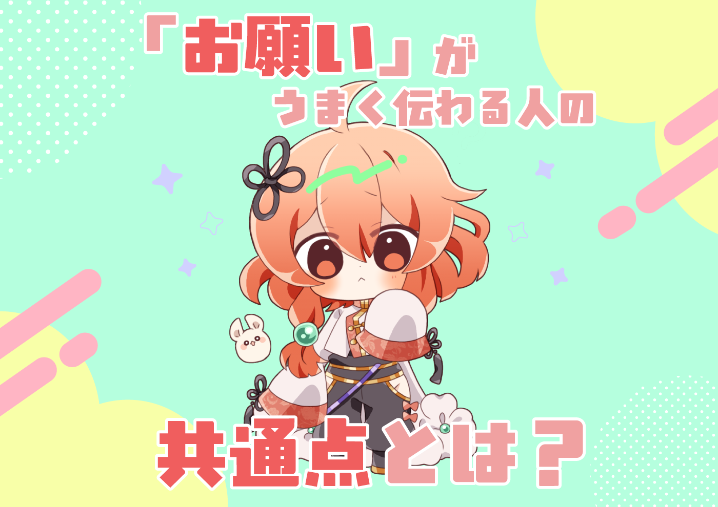【にじげん横浜駅東口🌈】「お願い」がうまく伝わる人の共通点とは？💡