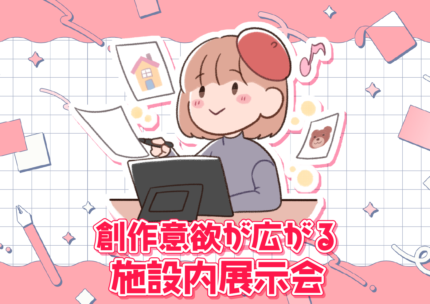 【にじげん横浜駅東口利用者ブログ📒】創作意欲が広がる施設内展示会（ネコスキ）