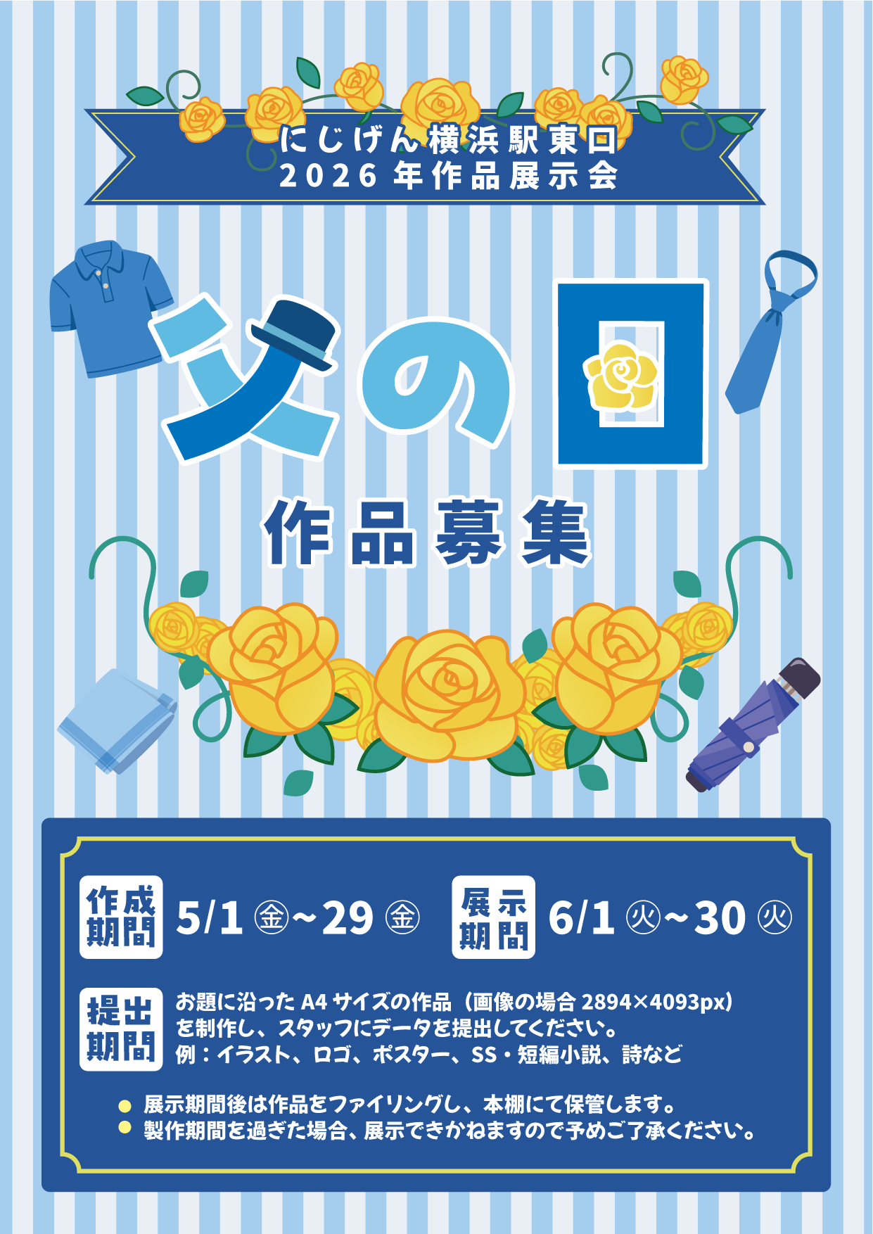 【にじげん横浜駅東口🌈】5月のにじげん施設内展示作品募集！テーマ：父の日👨🍺👔