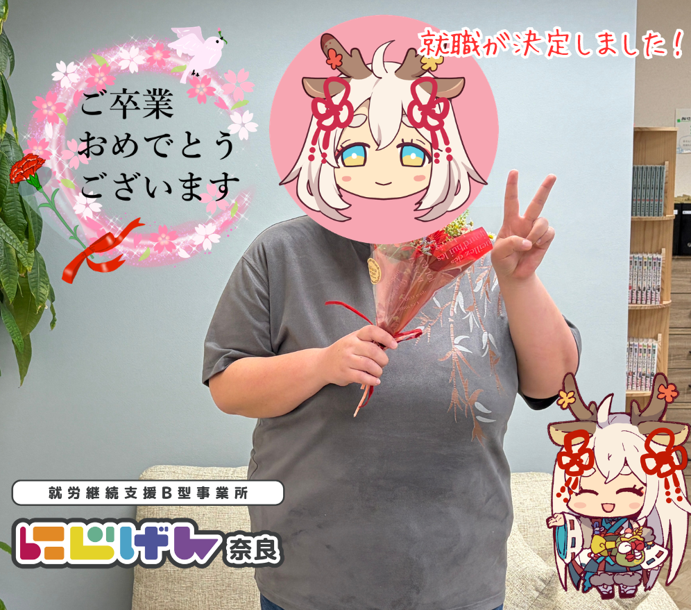 🎉 【祝・企業就職決定！】にじげん奈良から新しい一歩を踏み出す卒業生へ