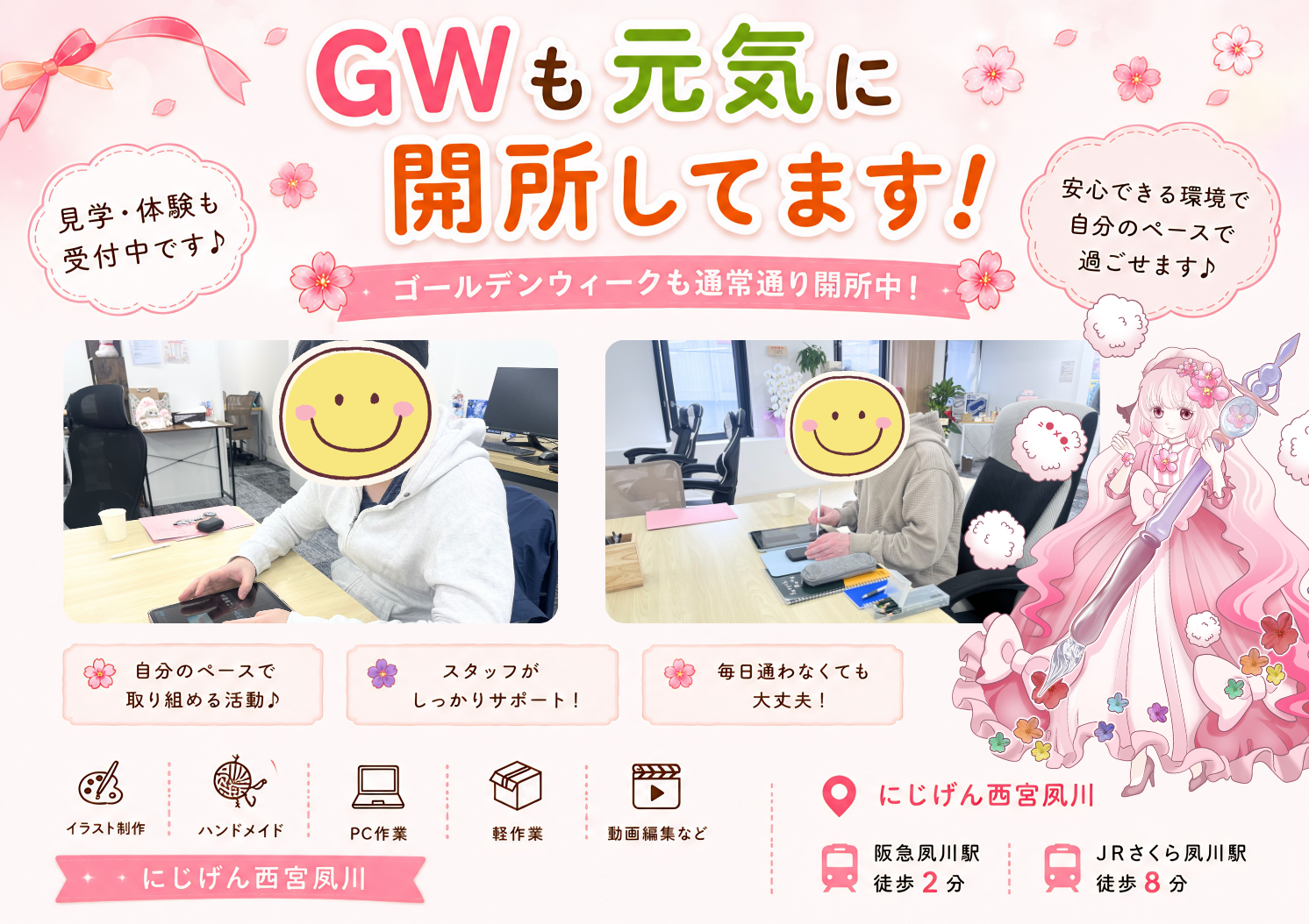 【西宮市】ゴールデンウィークも開所中！にじげん西宮夙川は元気に活動しています