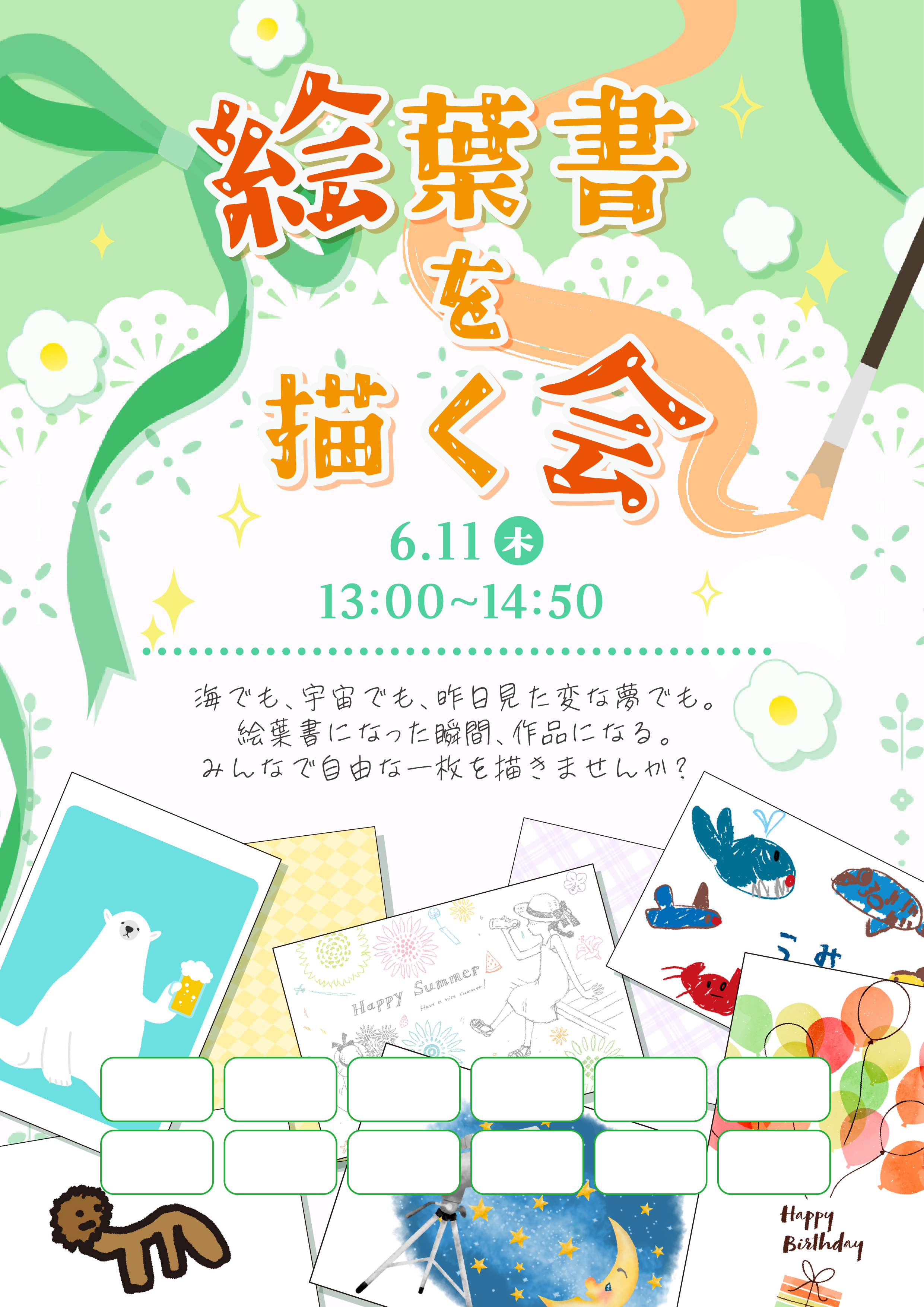 【にじげん横浜駅東口🌈】6/11㊍開催！！絵葉書を描く会🖌️🎨✨