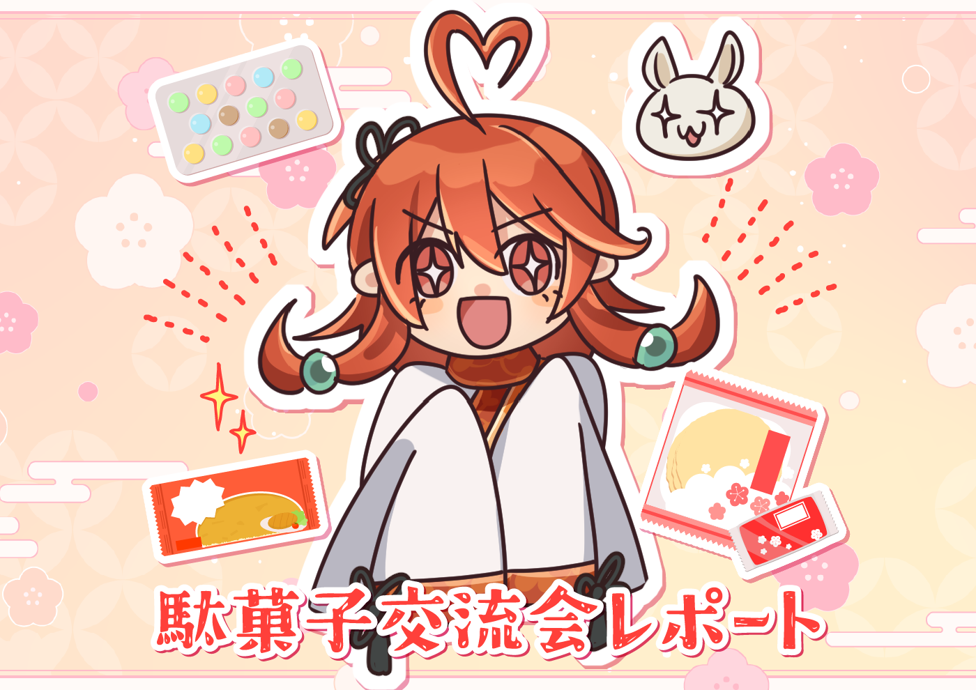 【にじげん横浜駅東口利用者ブログ📒】駄菓子交流会レポート（ネコスキ）