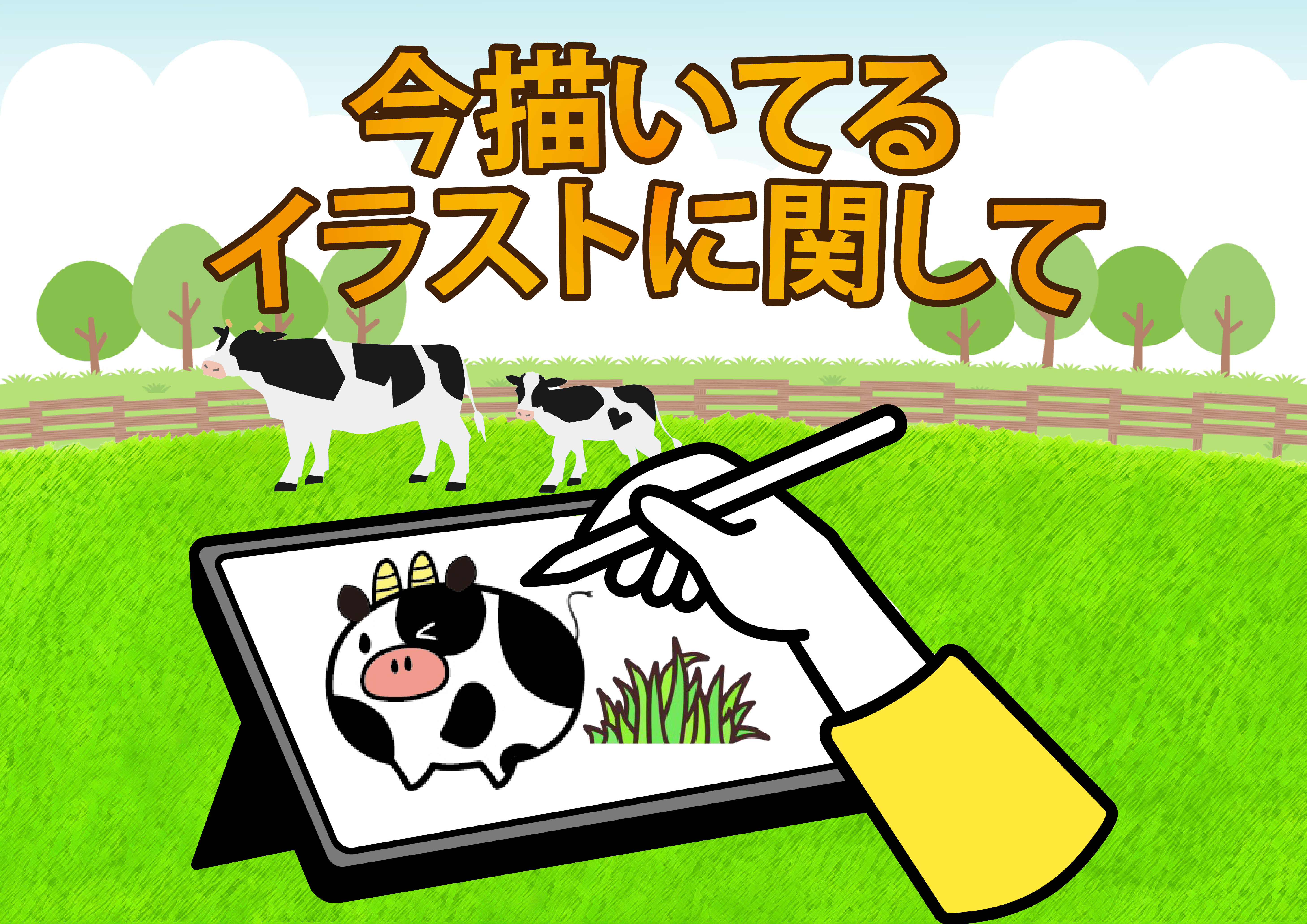【にじげん横浜駅東口利用者ブログ📒】今描いてるイラストに関して（さとにゃんに監視されてる人）