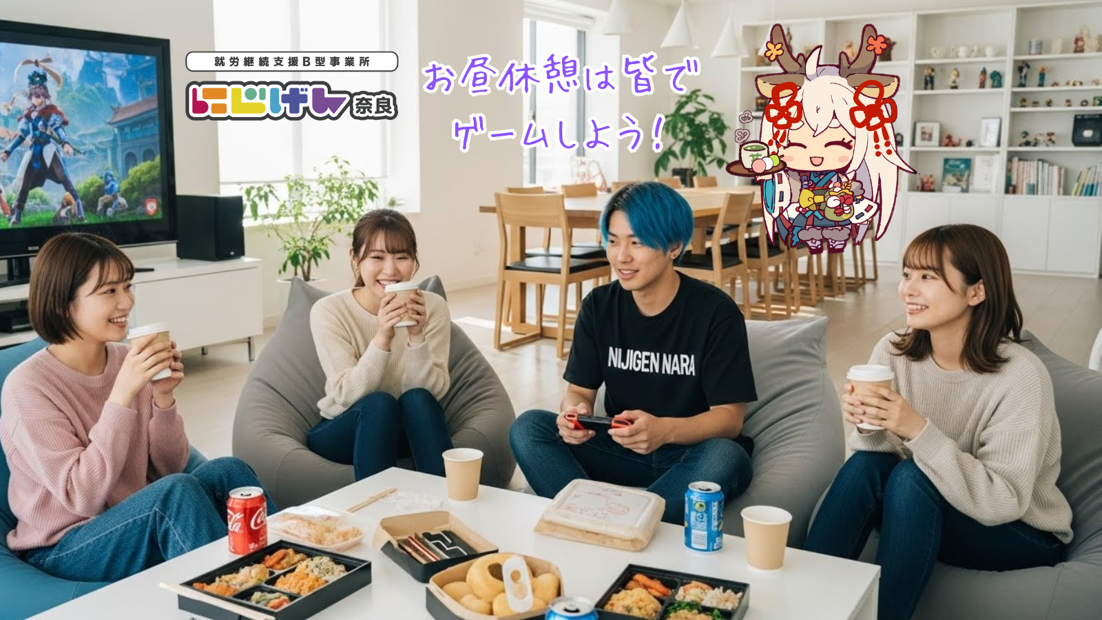 お昼休みはゲームで笑顔に✨共通の「好き」で繋がる仲間と、一歩を踏み出す安心の環境