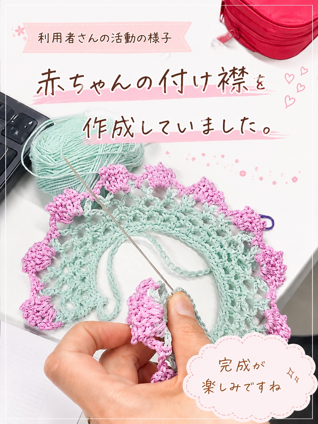 にじげん刈谷のハンドメイド活動