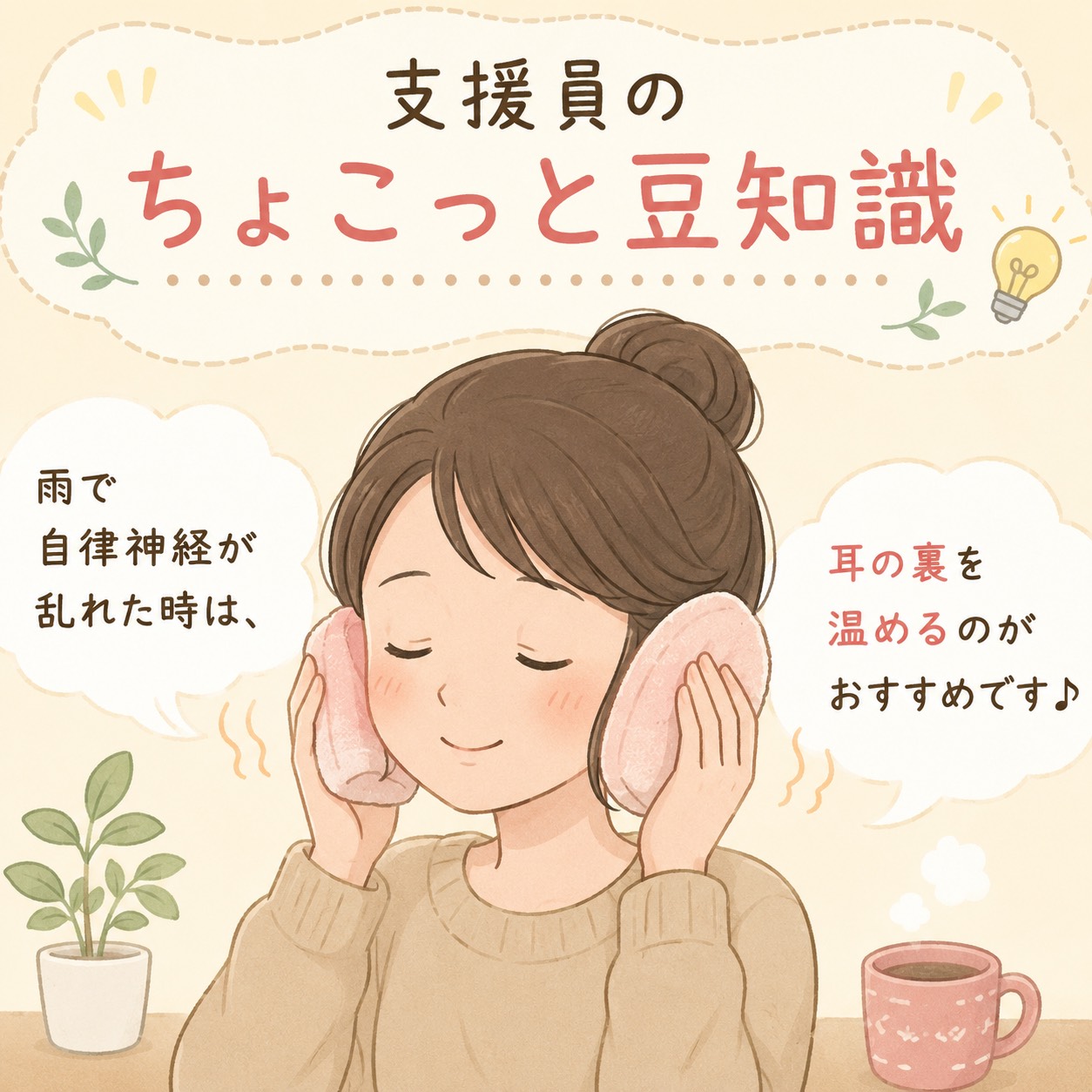 【支援員のちょこっと豆知識☔】