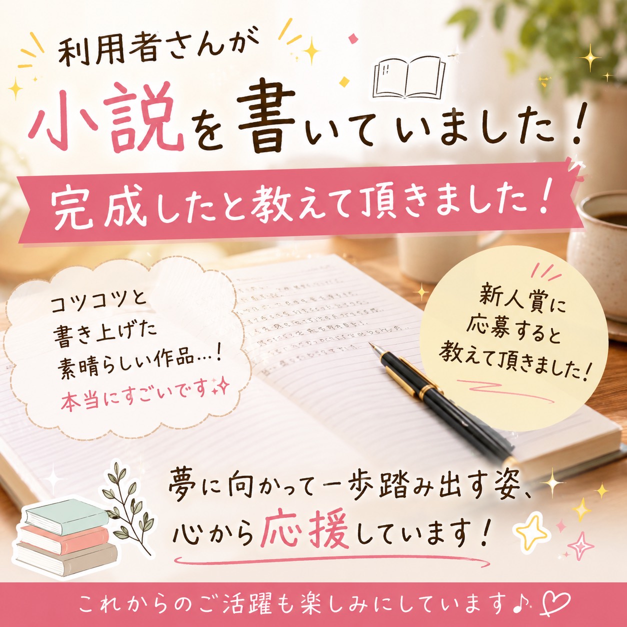 【にじげん刈谷利用者さんの活動】