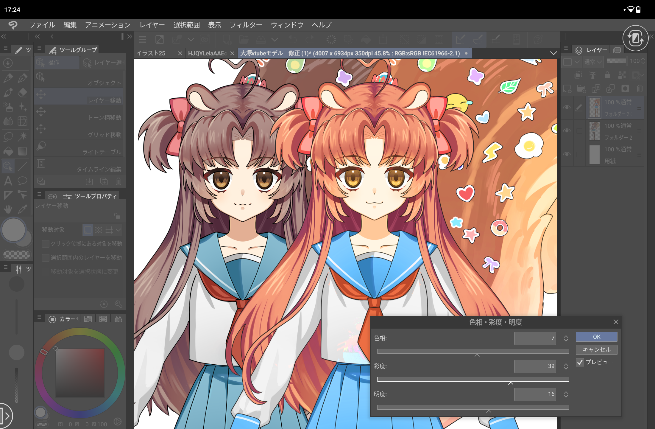 Clipstudio「色調補正まとめ」