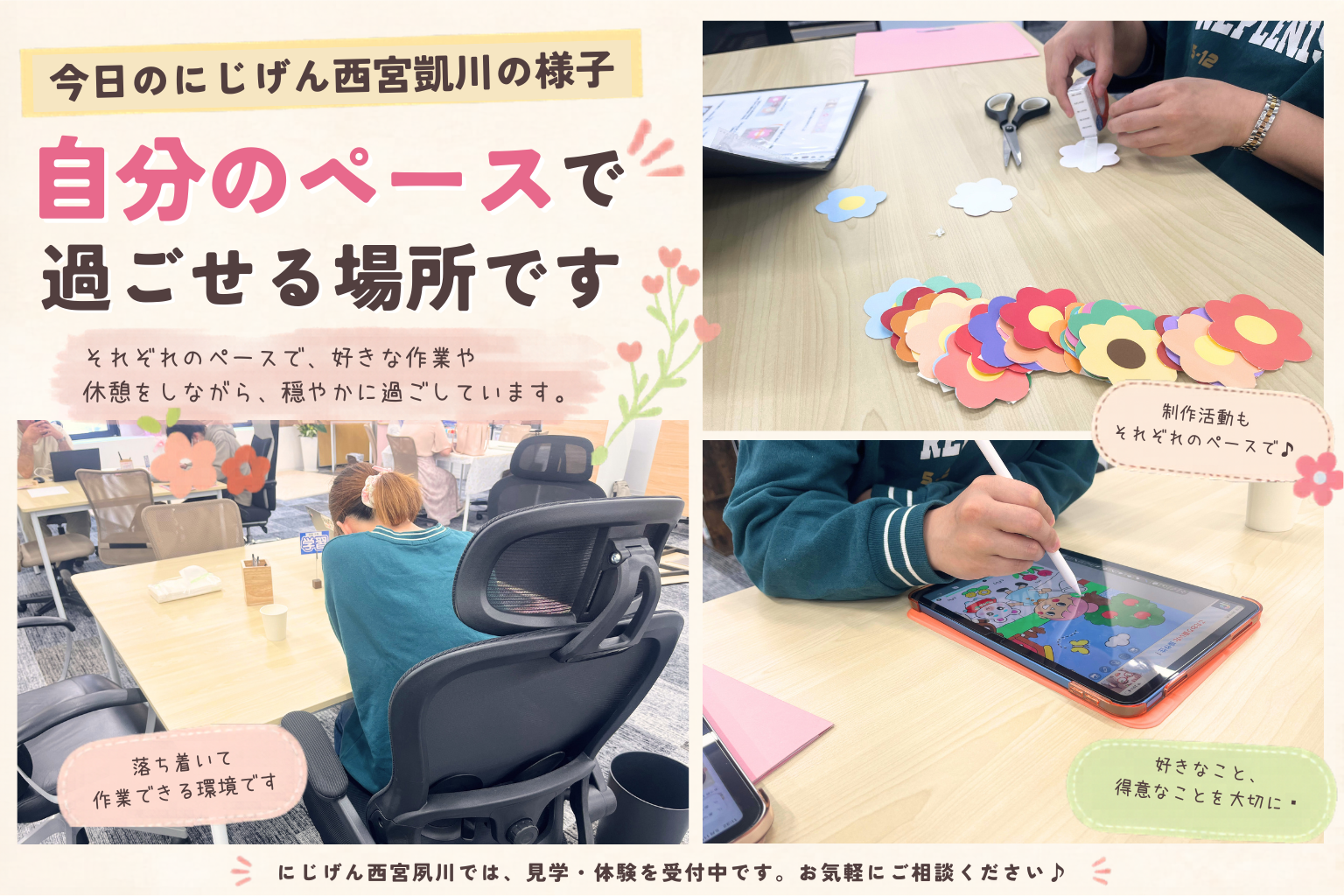 【西宮市】「頑張らないと通えない」と思っていませんか？にじげん西宮夙川の過ごし方