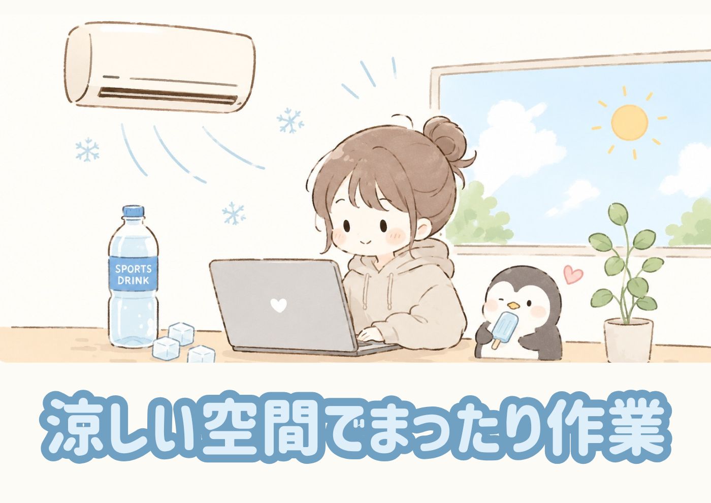 【西宮市】最近暑すぎませんか？🥵 涼しい室内でゆっくり過ごしています☺️