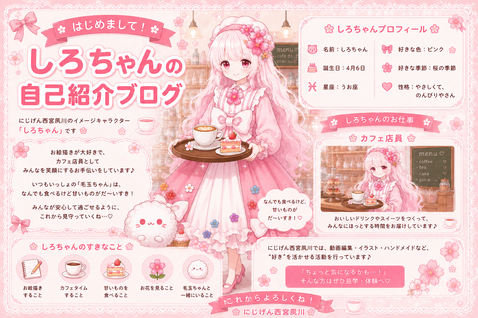 【西宮B型事業所】はじめまして！しろちゃんです