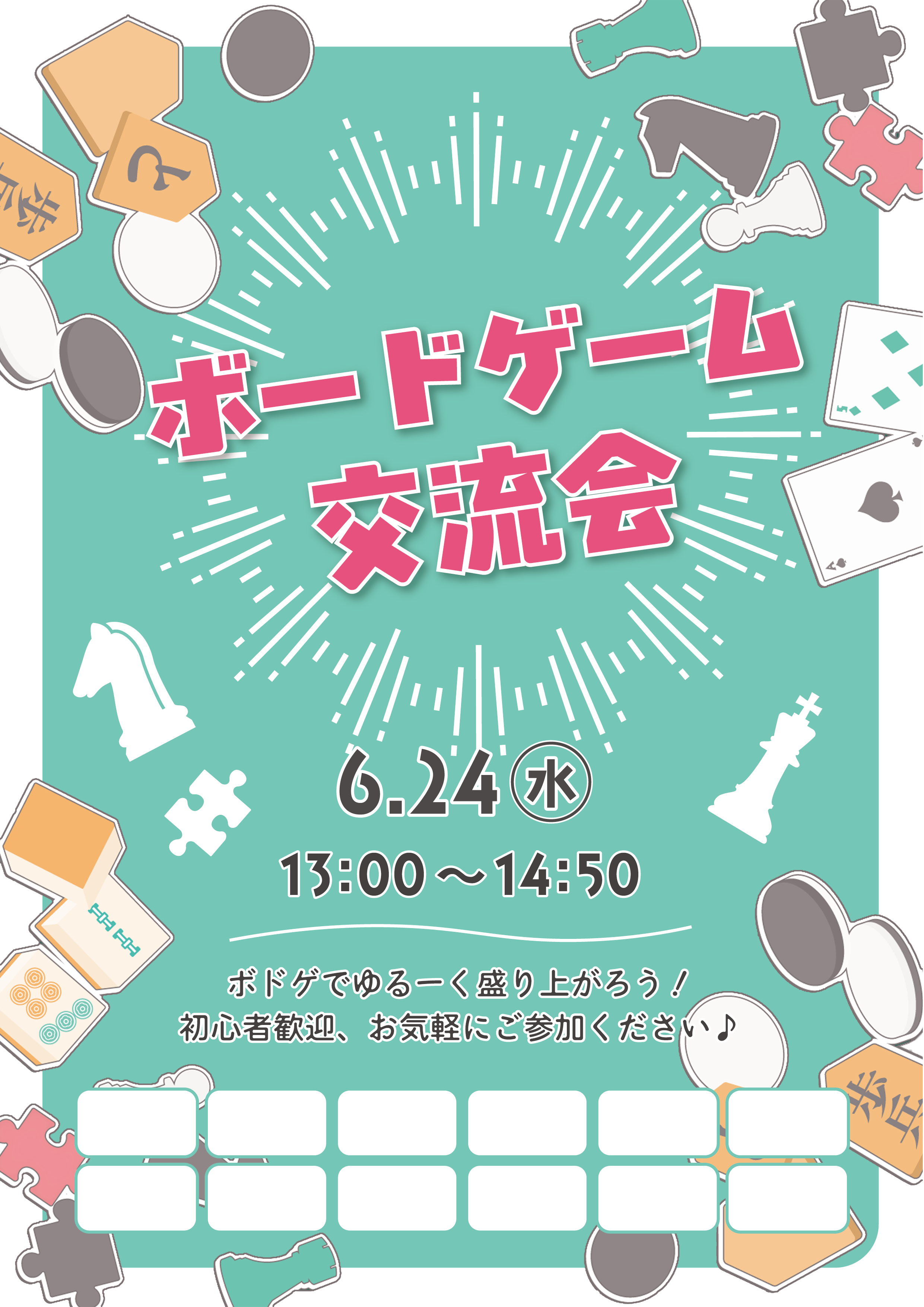【にじげん横浜駅東口🌈】6/24（水）開催！！ボードゲーム交流会🎲