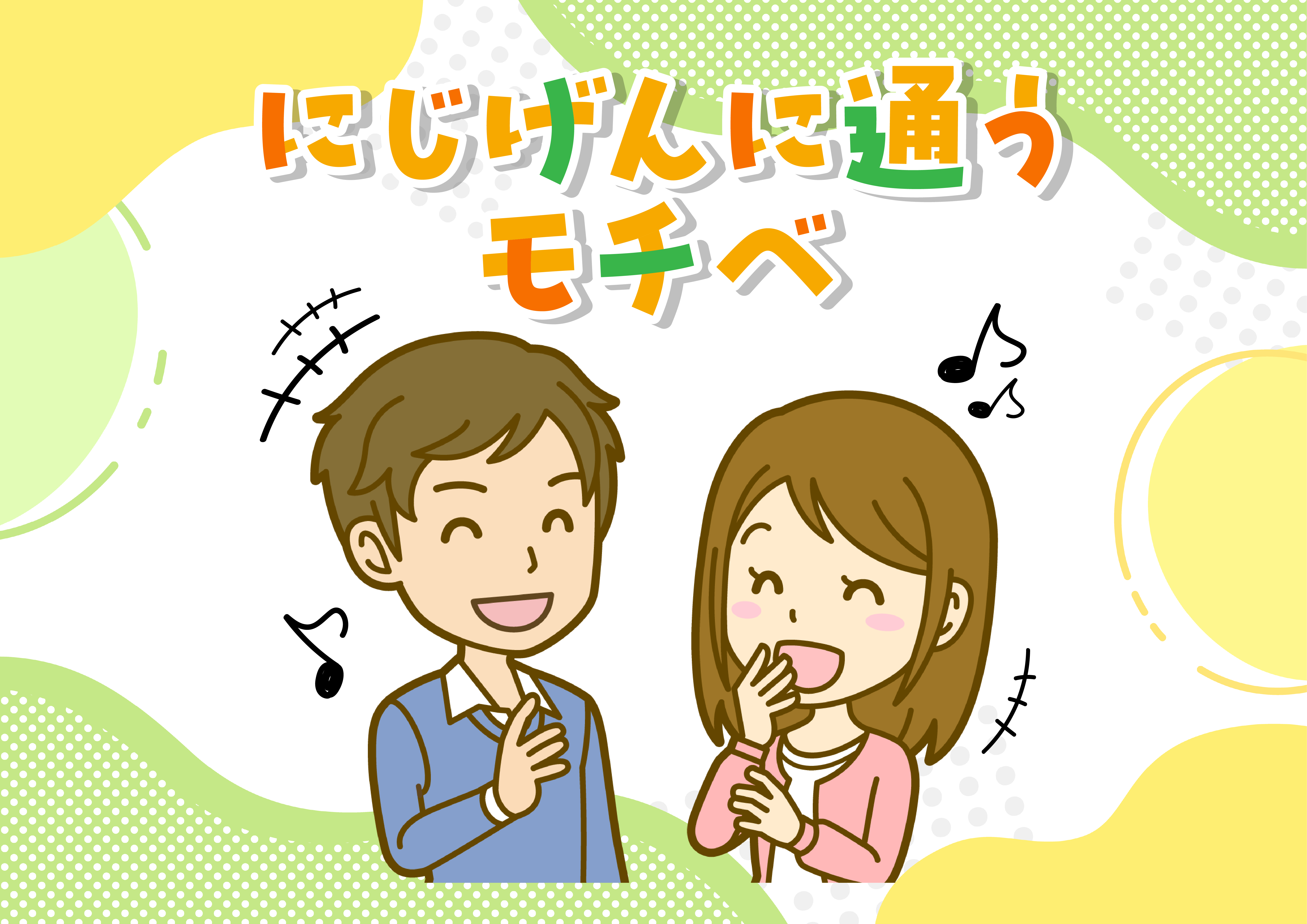 【にじげん横浜駅東口利用者ブログ📒】にじげんに通うモチベ（みかんジュース）