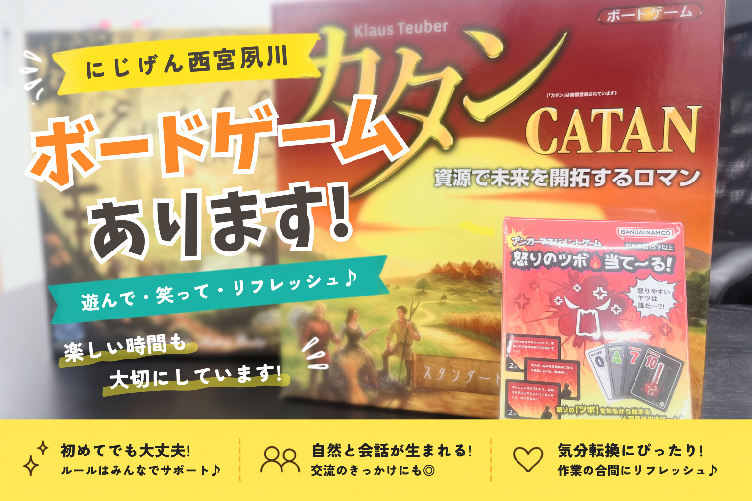 【西宮市】ボードゲームで盛り上がるにじげんの時間🎲